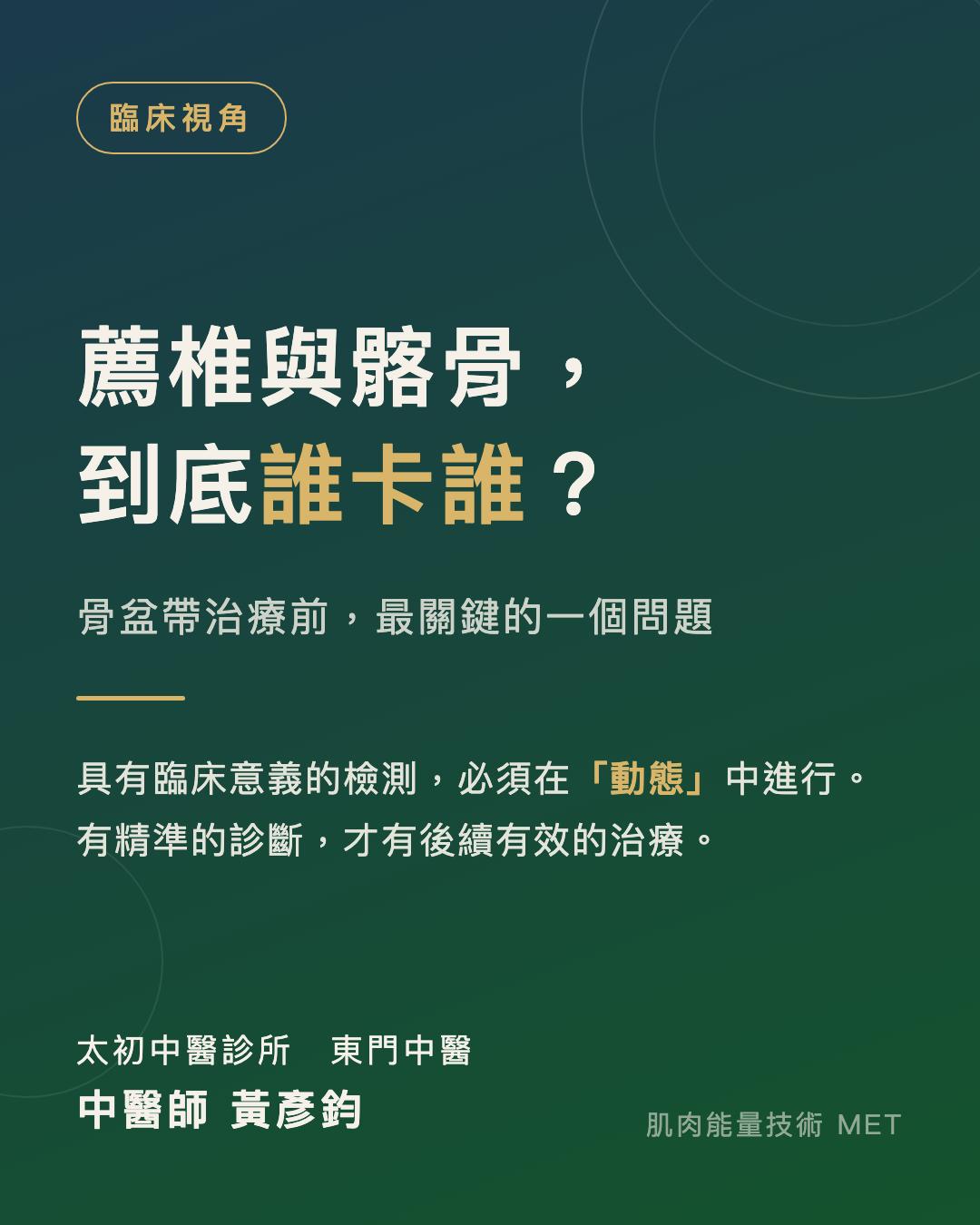 薦椎與髂骨，到底誰卡誰？骨盆帶治療前，最關鍵的一個問題