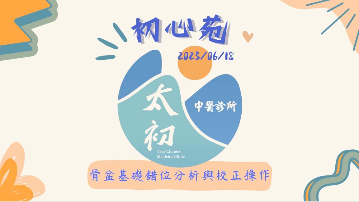 [230618分享會]