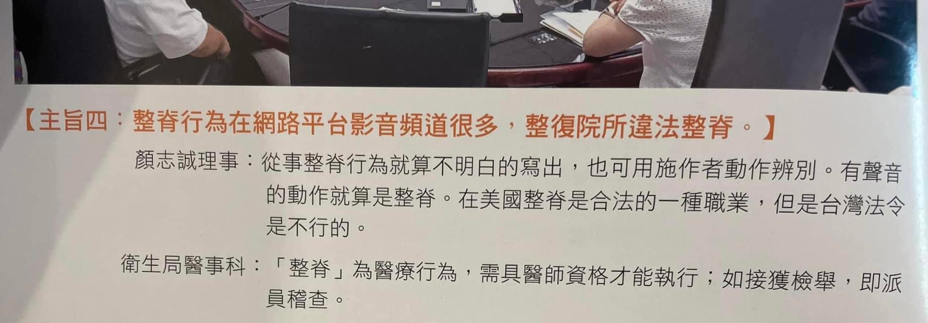 北市衛生局公告，「整脊」屬於醫療行為，需要具備醫師資格才能執行唷！