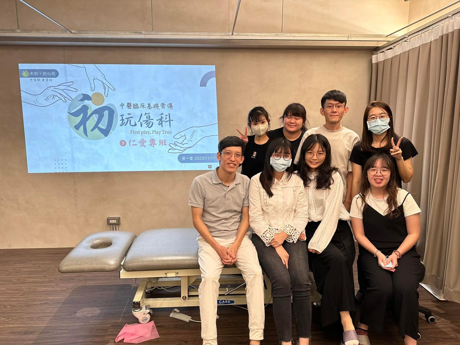 ［初玩傷科-第一堂 玩得非常開心🥳］