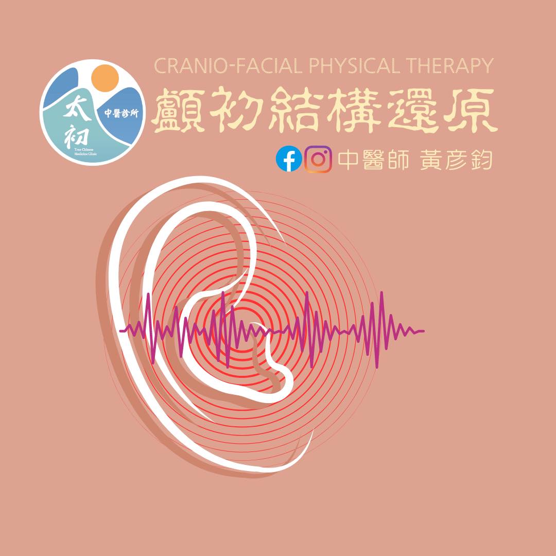 #耳鳴，是臨床上常見的疑難雜症之一，成因多樣複雜，治療上也很棘手。