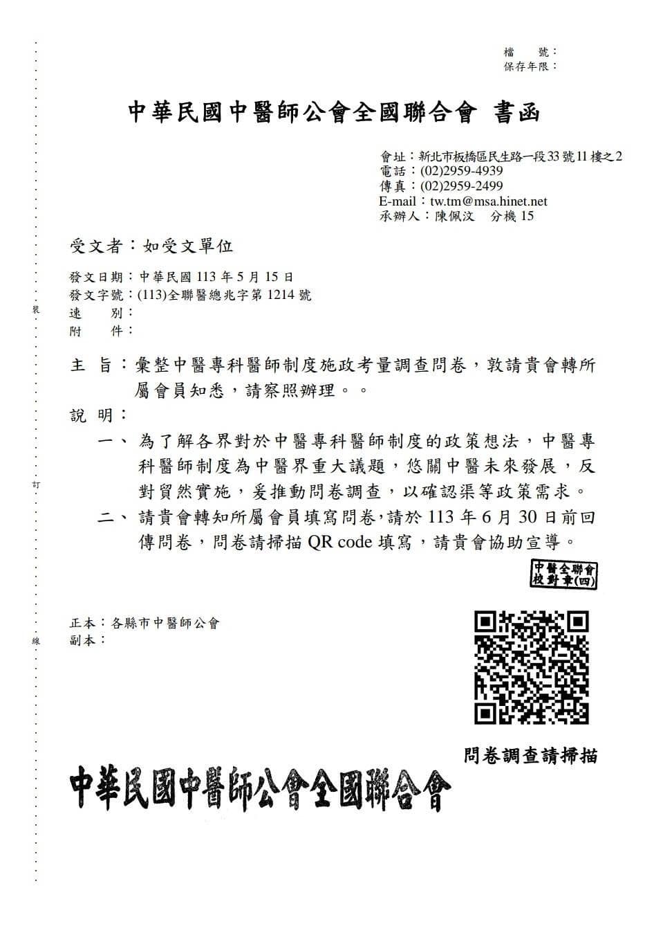 關係著台灣中醫屆未來5-10年的變化，各位同道趕快填寫，雖然常覺得孤臣無力可回天…