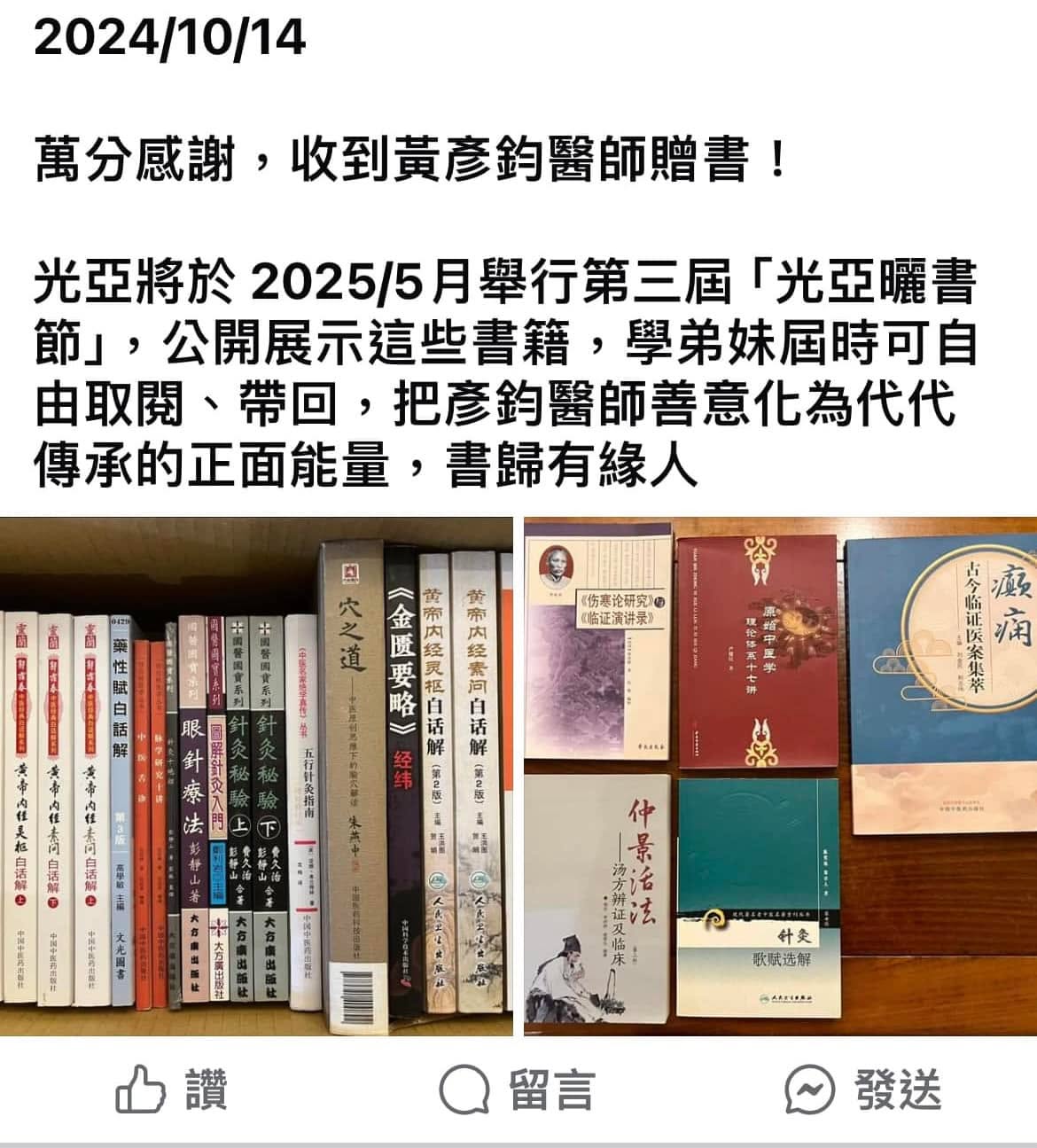 每位中醫人，家中都有一面不為人知的中醫書牆😆😆😆 性質類似、重複，或與個人喜好相…