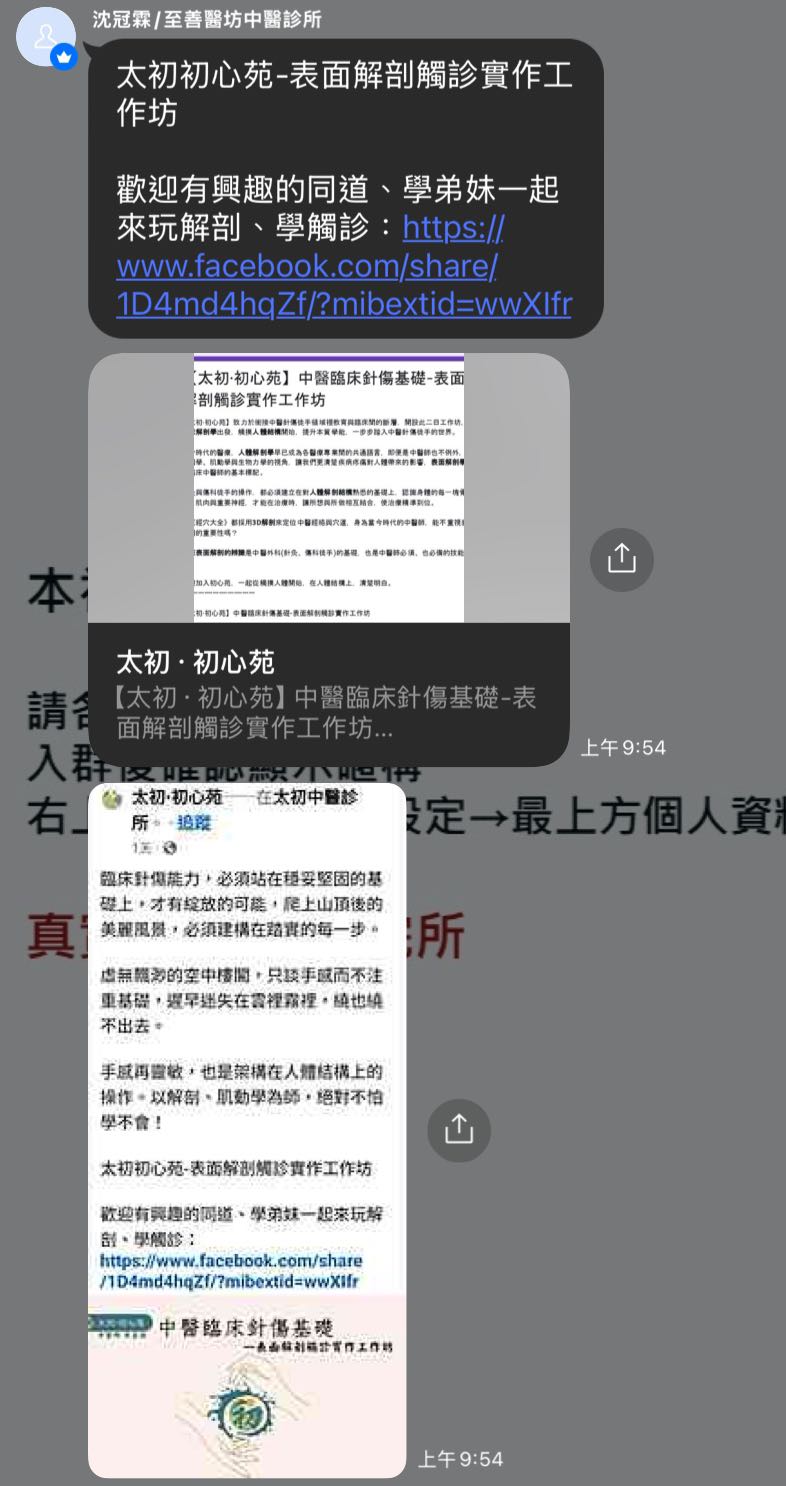 感謝各方前輩學長姐們大力推薦，太初·初心苑表面解剖觸診工作坊，目前第一梯次報名人…