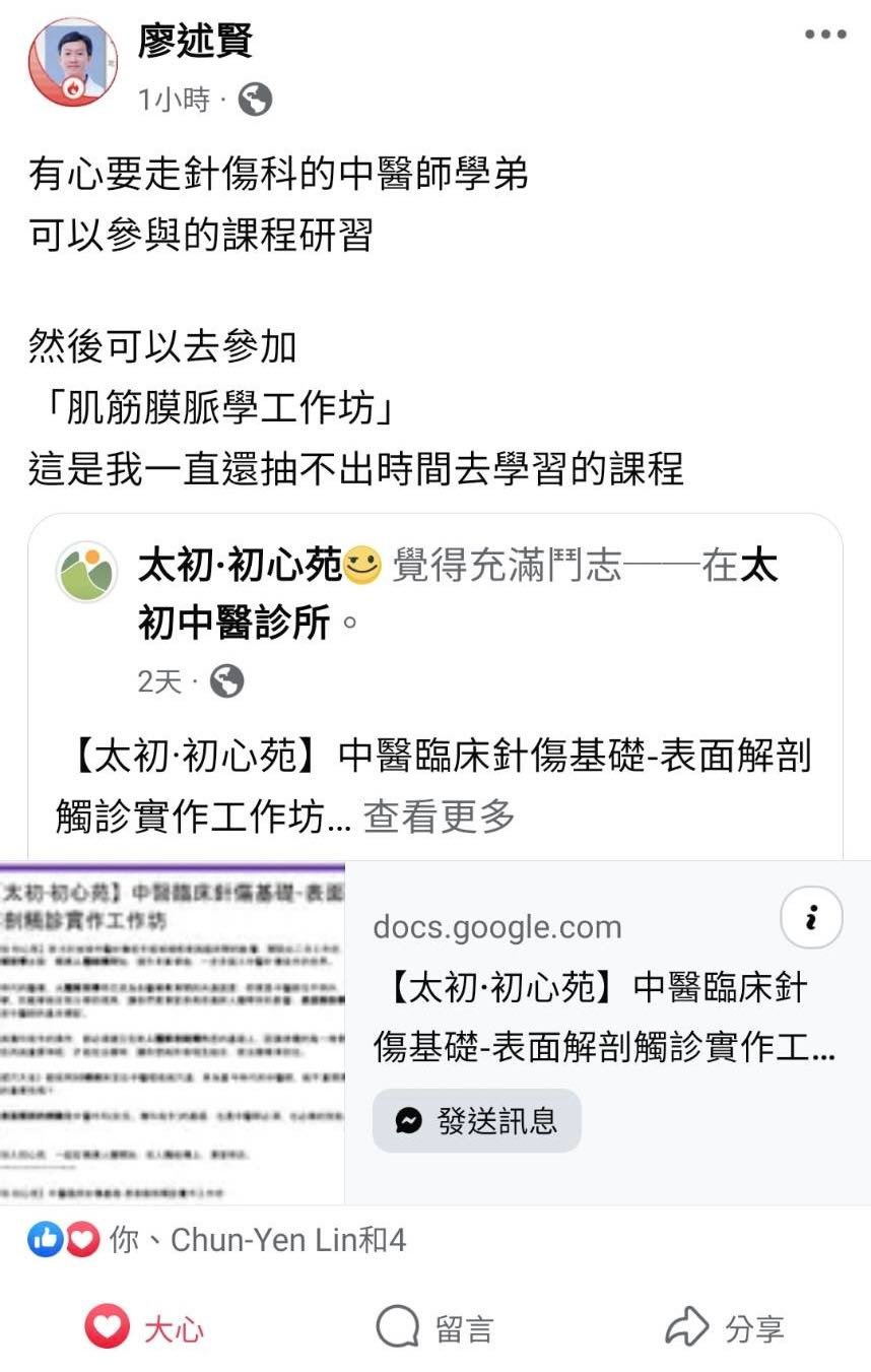 感謝各方前輩學長姐們大力推薦，太初·初心苑表面解剖觸診工作坊，目前第一梯次報名人…