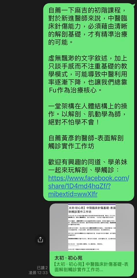 感謝各方前輩學長姐們大力推薦，太初·初心苑表面解剖觸診工作坊，目前第一梯次報名人…