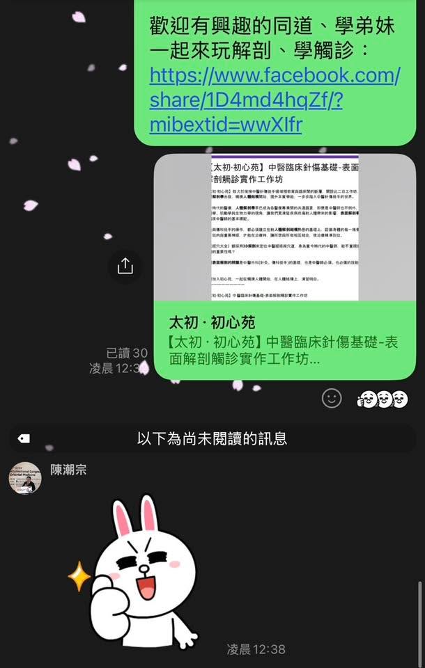 感謝各方前輩學長姐們大力推薦，太初·初心苑表面解剖觸診工作坊，目前第一梯次報名人…
