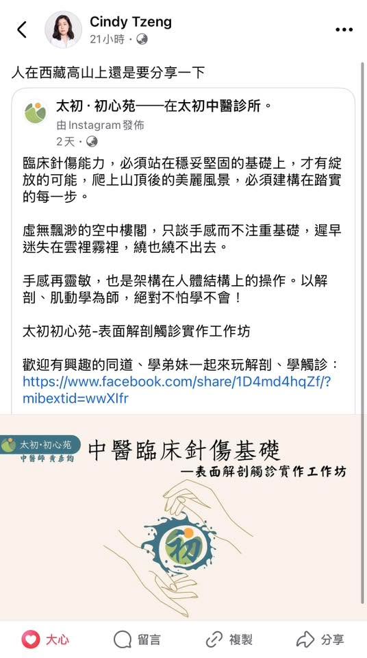 感謝各方前輩學長姐們大力推薦，太初·初心苑表面解剖觸診工作坊，目前第一梯次報名人…