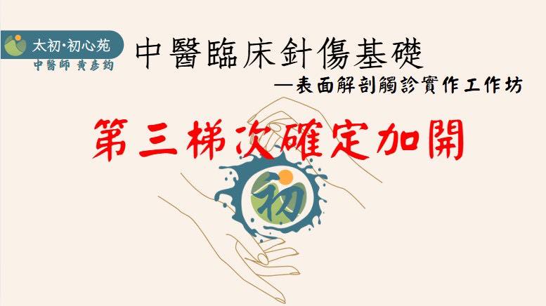 在我的門診治療中，對於同一位患者不同區域或症狀的處置，常常徒手技巧與針灸併用，以…