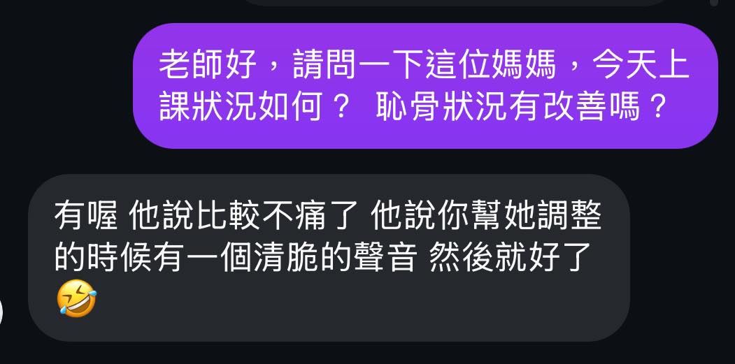 產後四個月恥骨痛