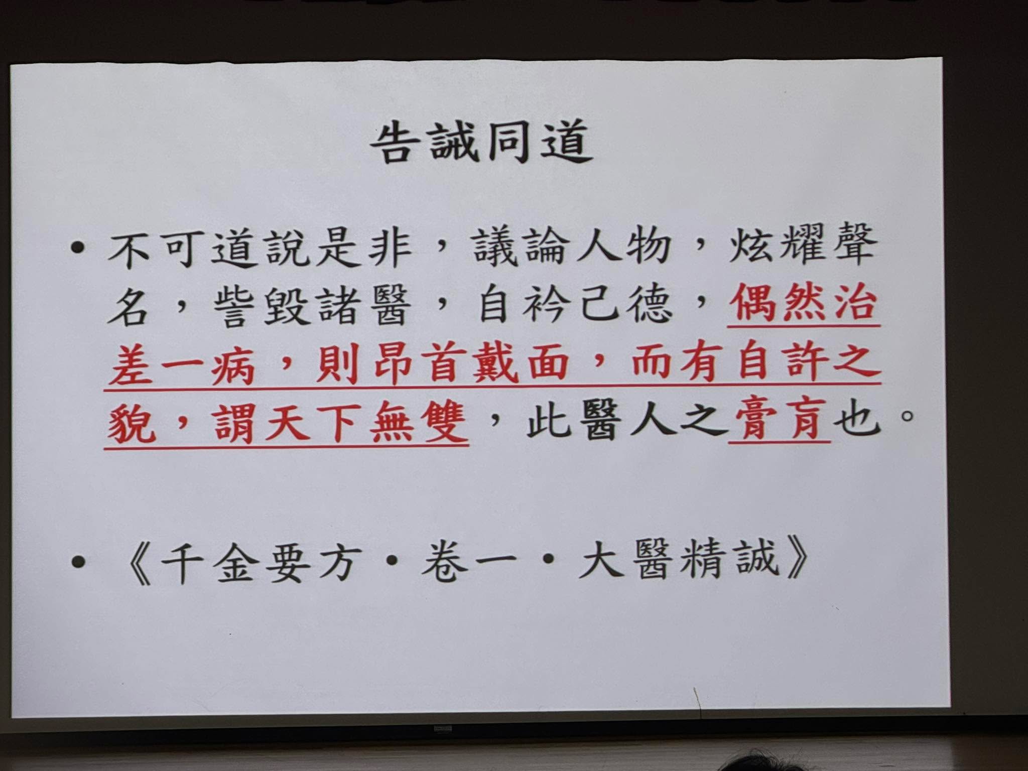 臨床醫學指導教師之中醫臨床教學實務訓練課程