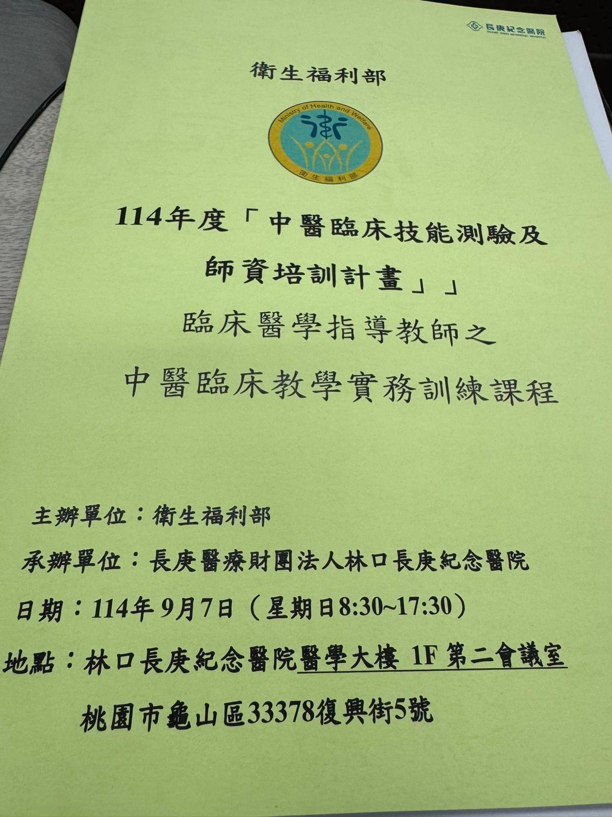 臨床醫學指導教師之中醫臨床教學實務訓練課程