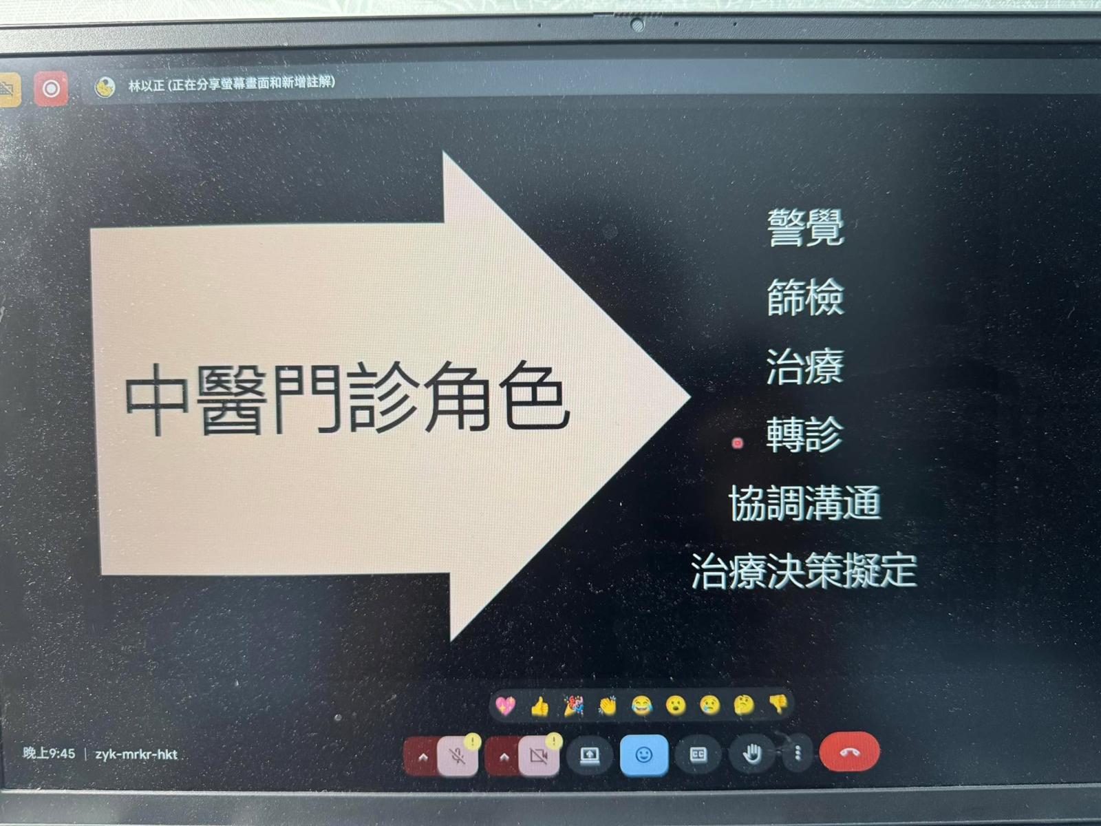 「為期三個月的中西醫整合讀書會」