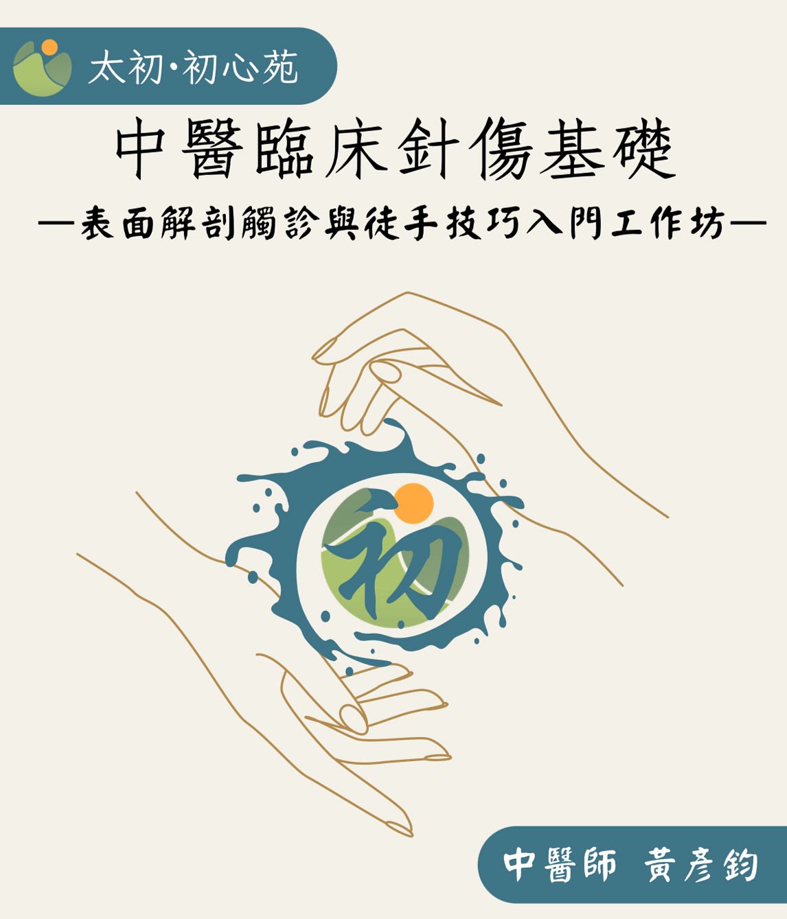 第二屆表姐工作坊，完成✅