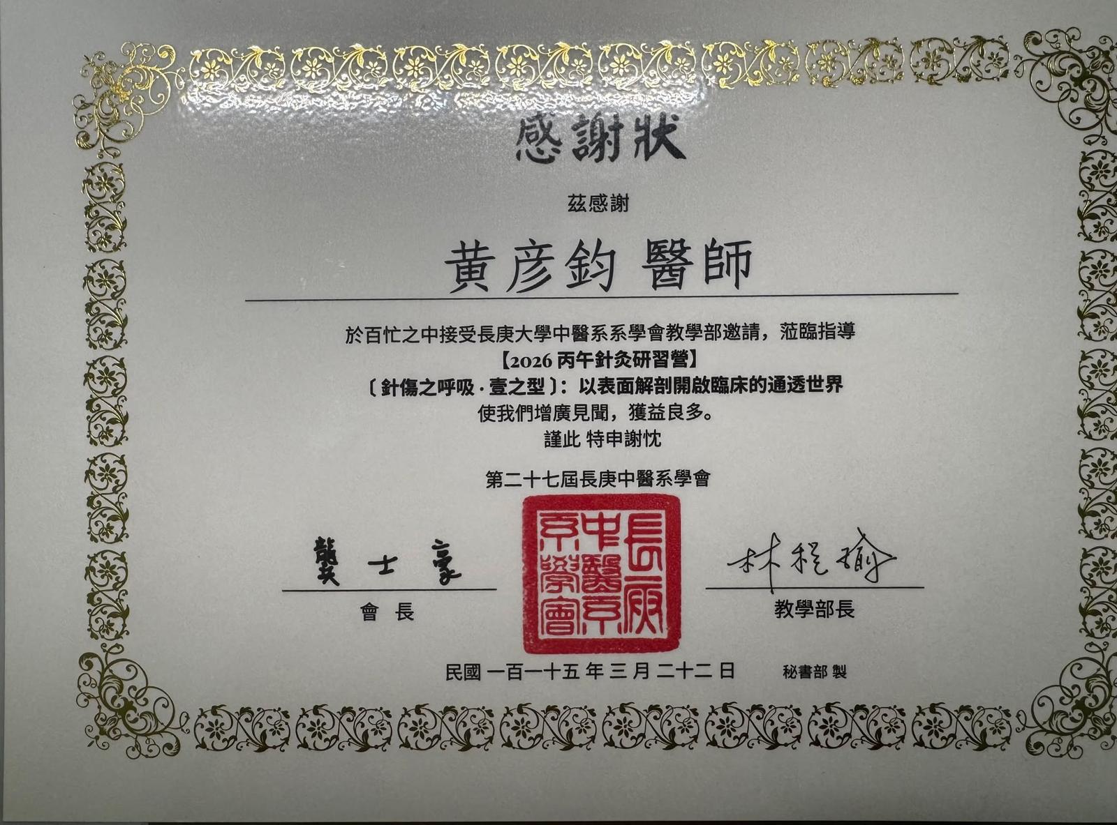 今天，我踏進了長庚大學中醫系的針傷教室，完成了一個自我的小小里程碑。