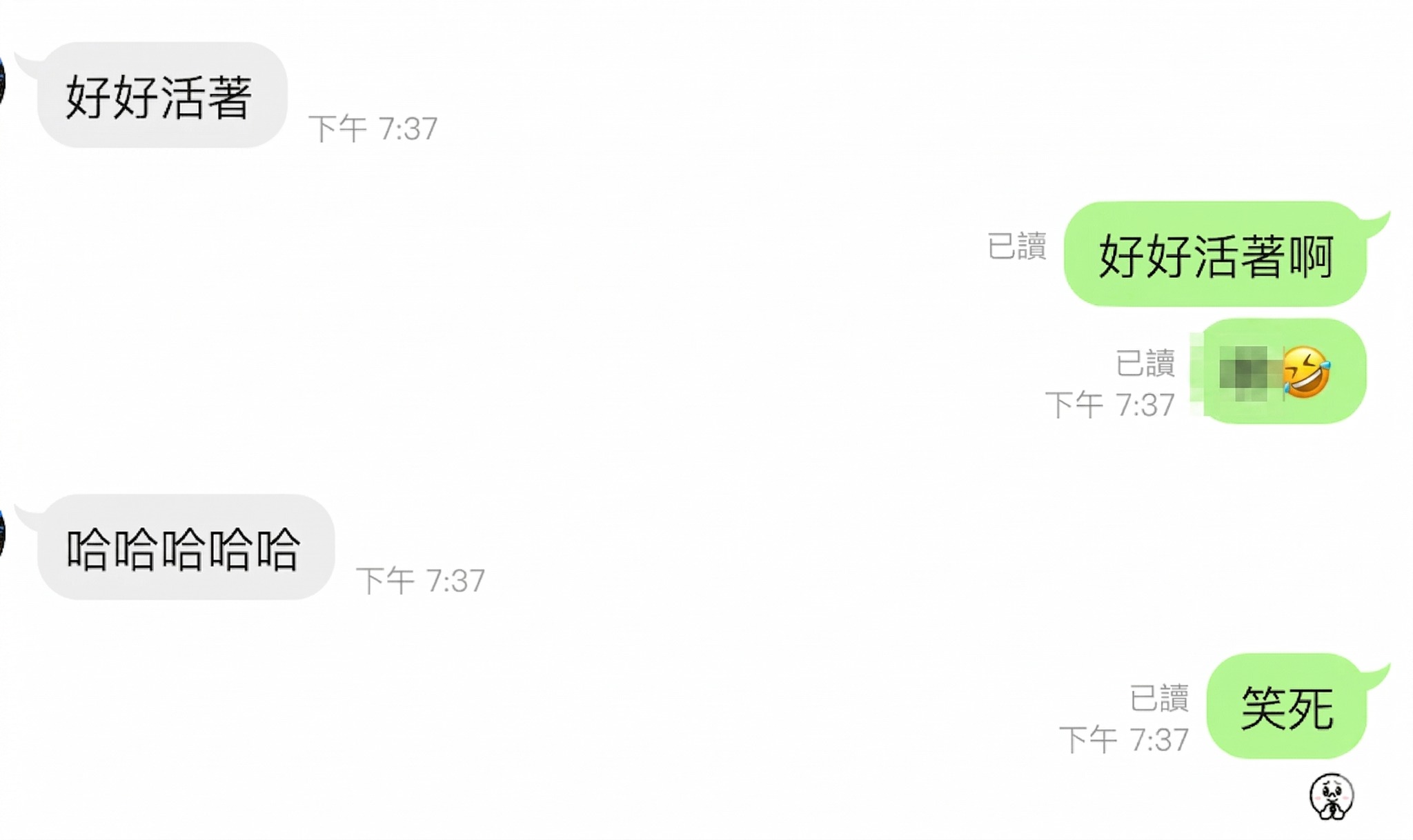 好好活著啊！